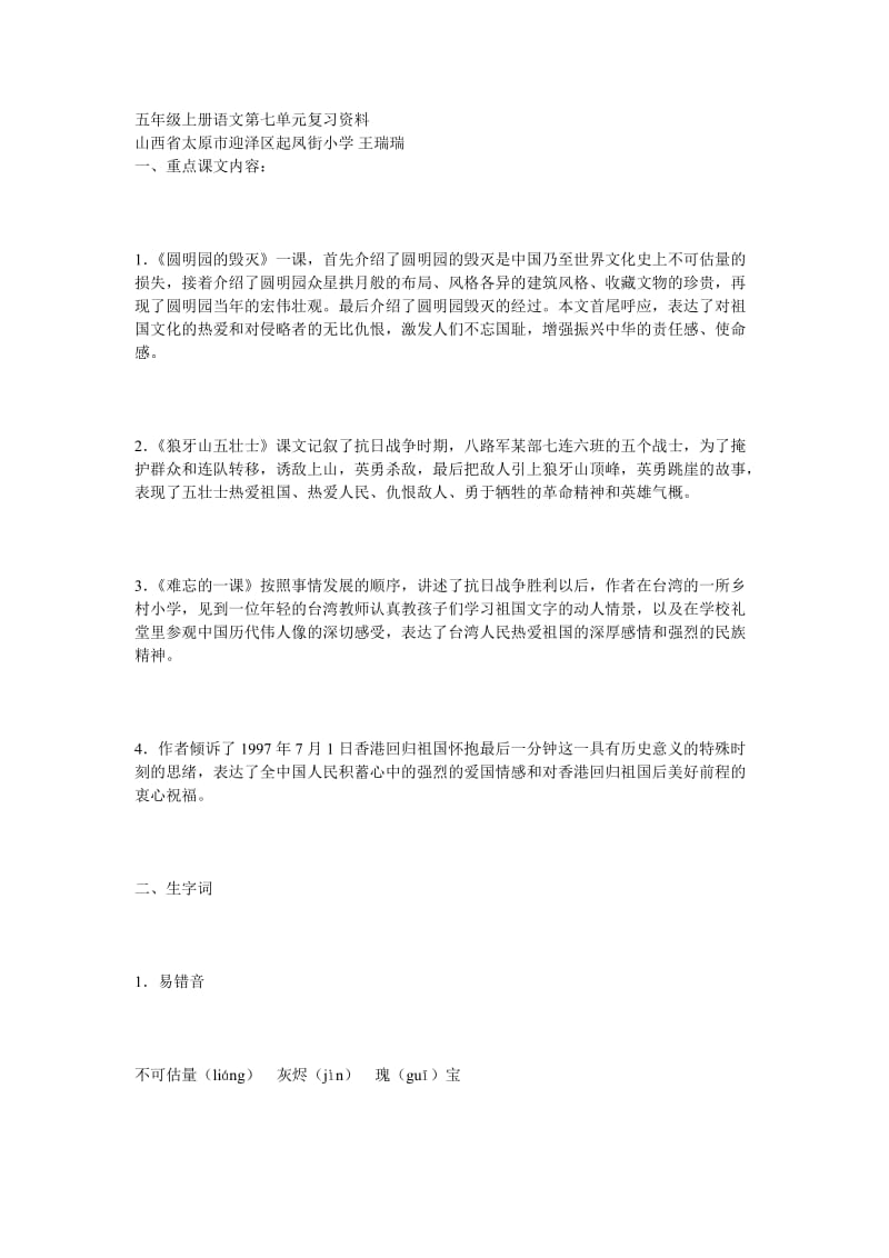 五年级上册语文第七单元复习资料.doc_第1页