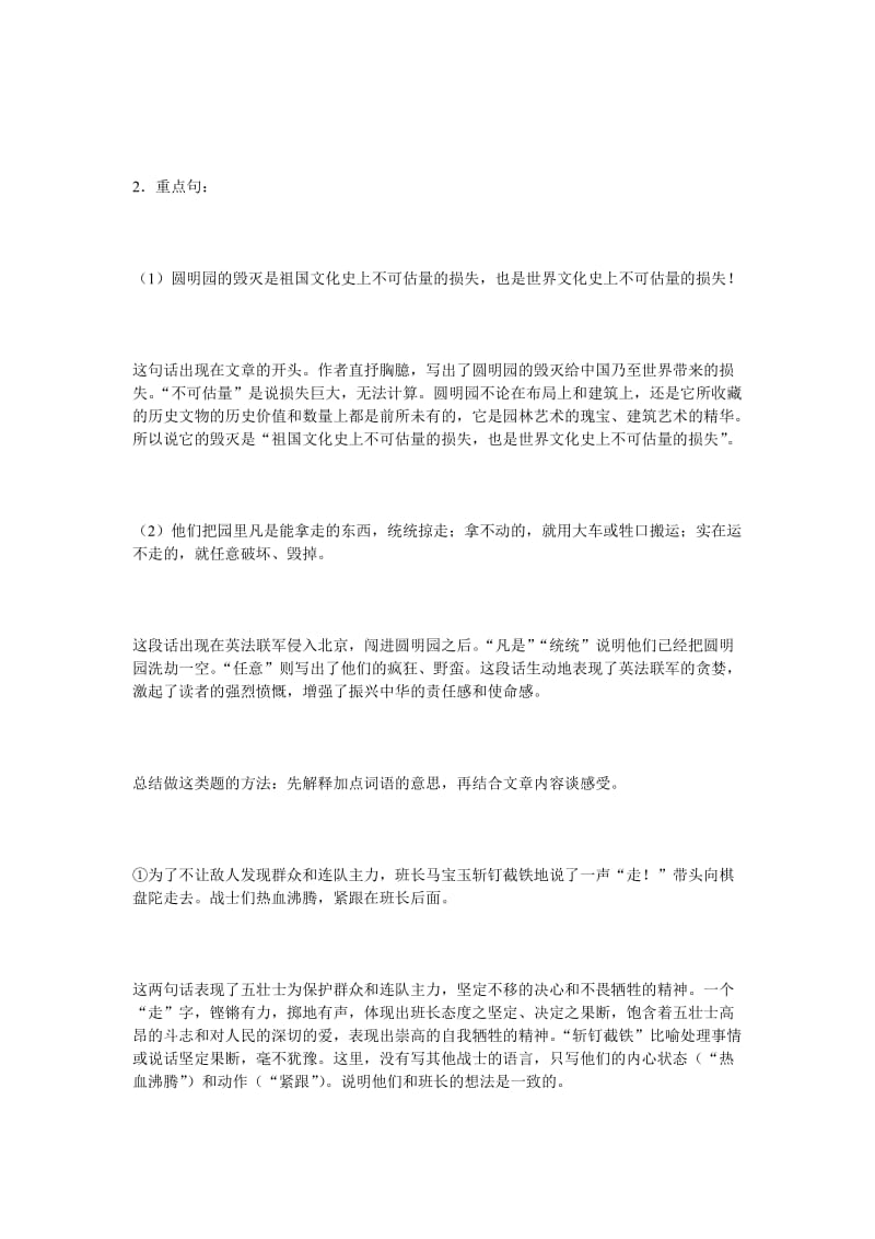 五年级上册语文第七单元复习资料.doc_第3页