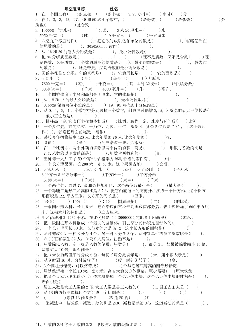 小学六年级数学小升初填空题训练.doc_第1页