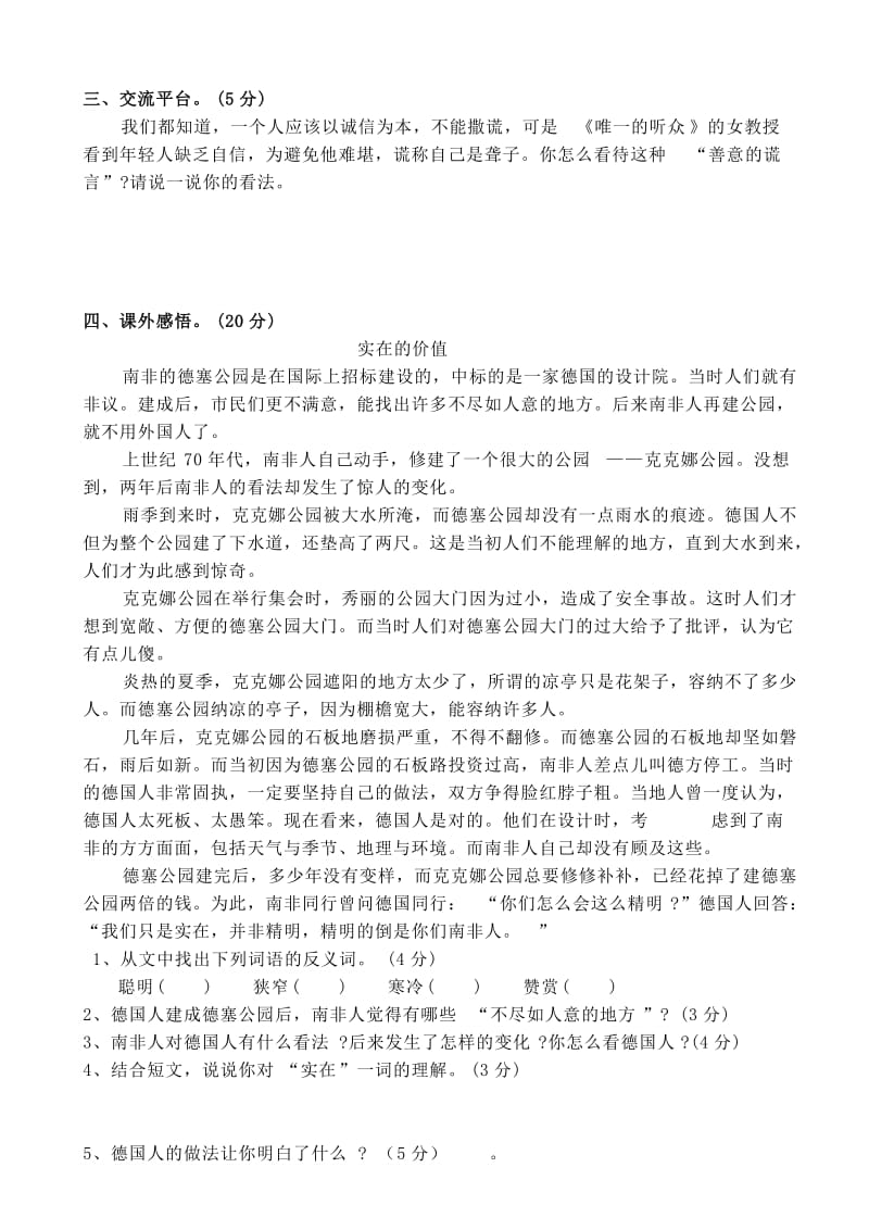 学年六年级语文上期中测试题.doc_第2页