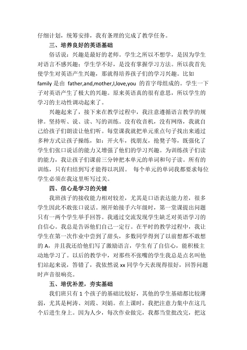 小学毕业班英语经验总结材料.docx_第2页