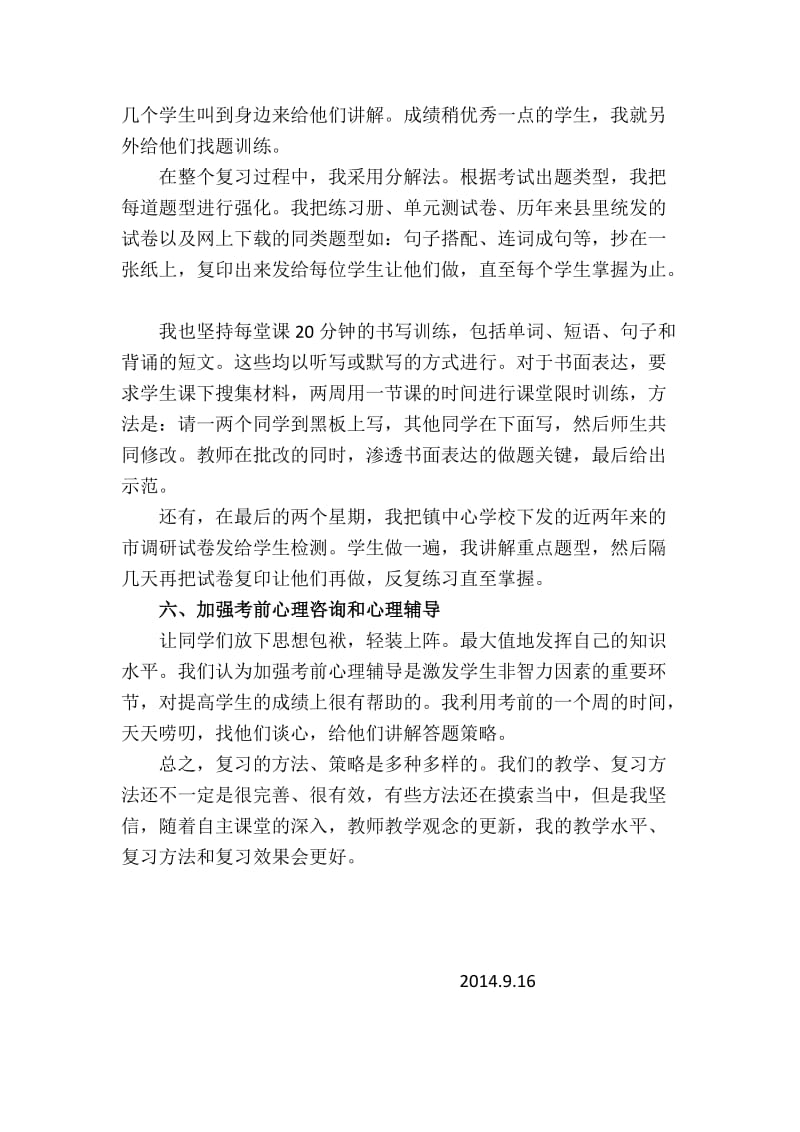 小学毕业班英语经验总结材料.docx_第3页