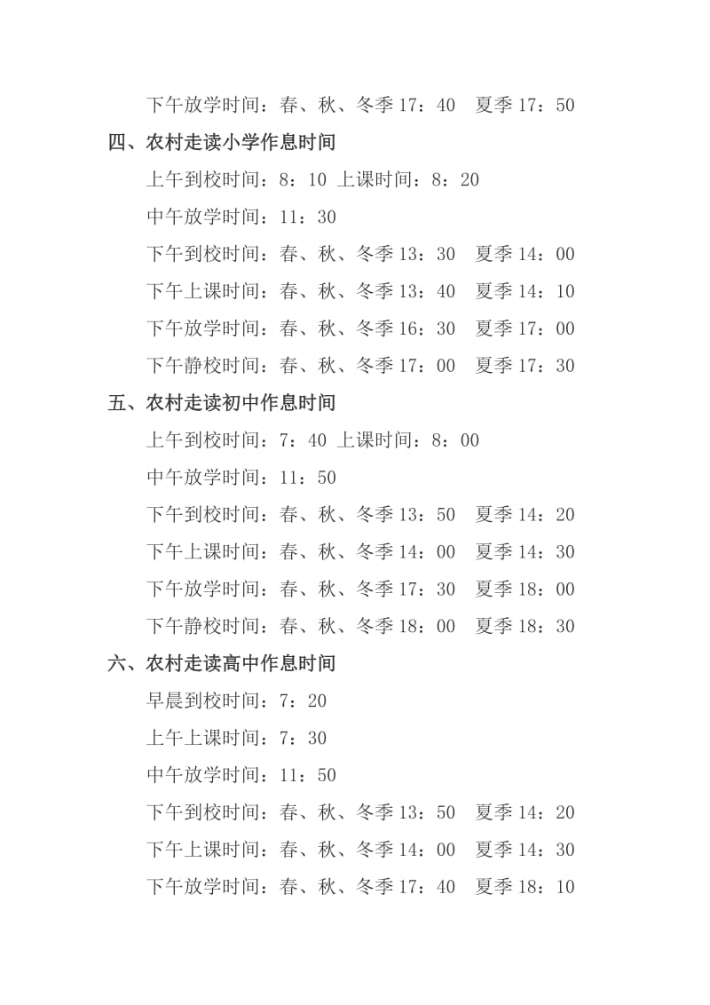 中小学作息时间表.doc_第2页