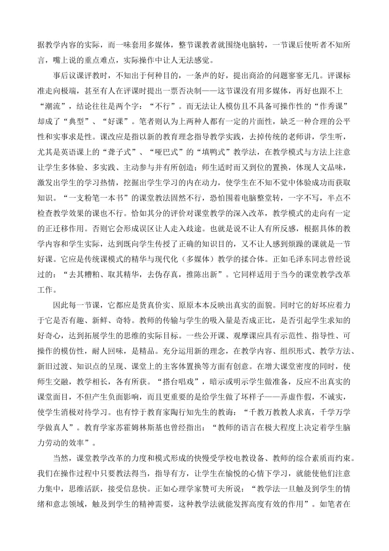 课需务实教应求真在英语课堂教学改革中的做法与体会.doc_第2页