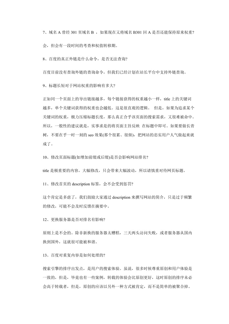 常见的SEO优化问题总结.doc_第2页