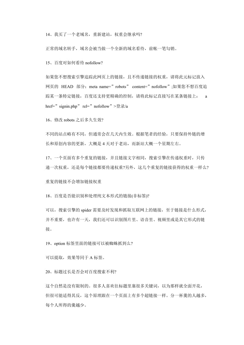 常见的SEO优化问题总结.doc_第3页