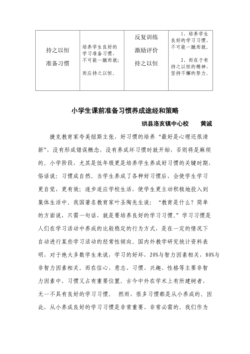 小学生课前准备习惯养成途经和策略.doc_第2页