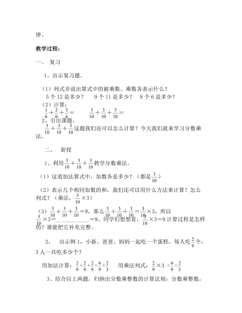 新人教版《分数乘法》教案.doc_第2页