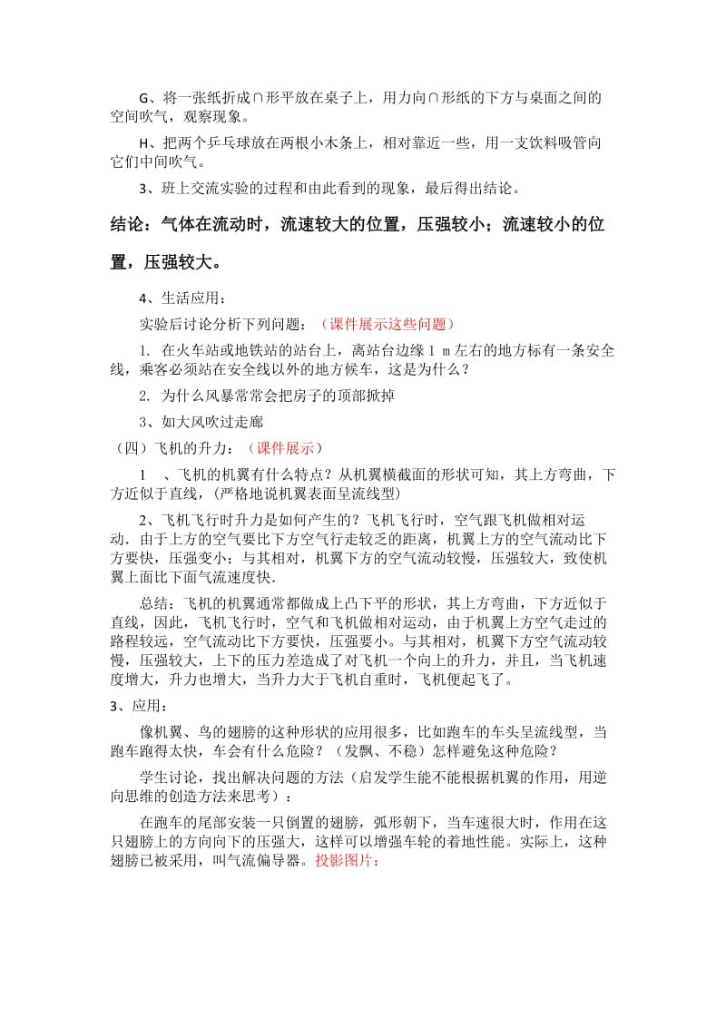 教研课教案《流体压强与流速的关系》.docx_第3页