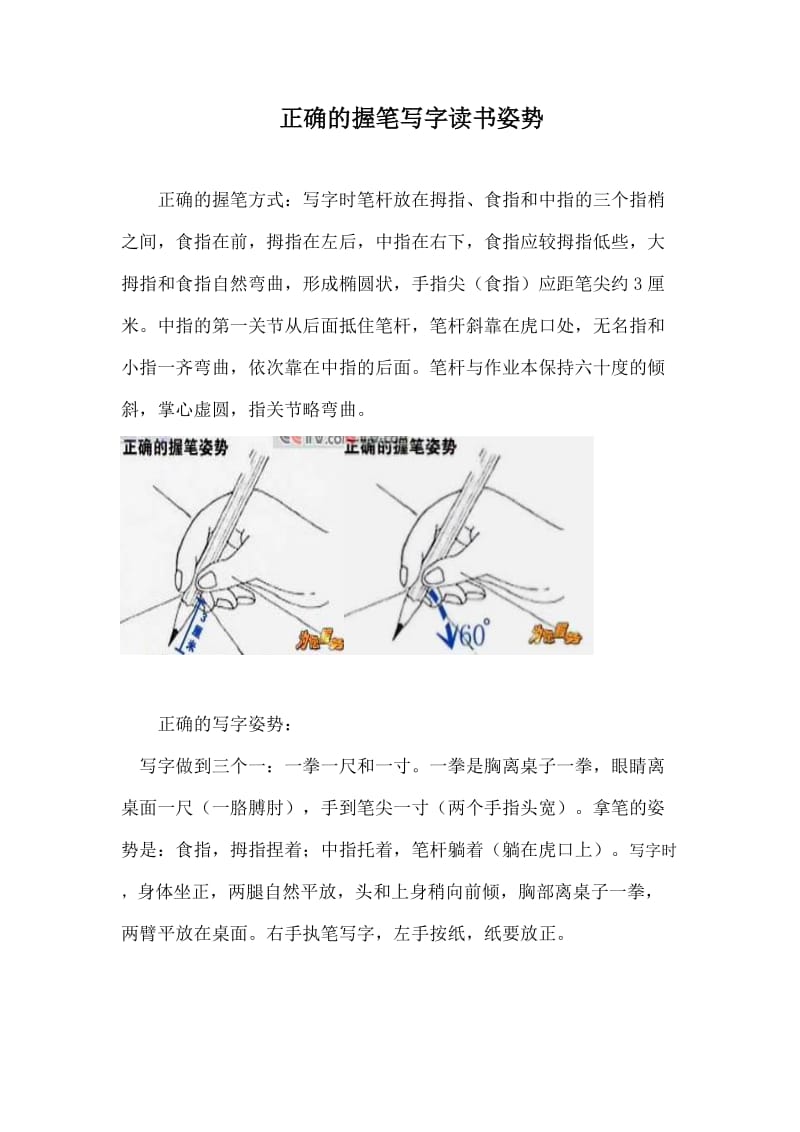 小学生正确的读写姿势.doc_第1页