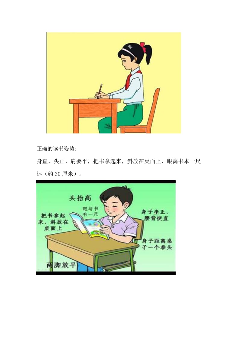 小学生正确的读写姿势.doc_第3页