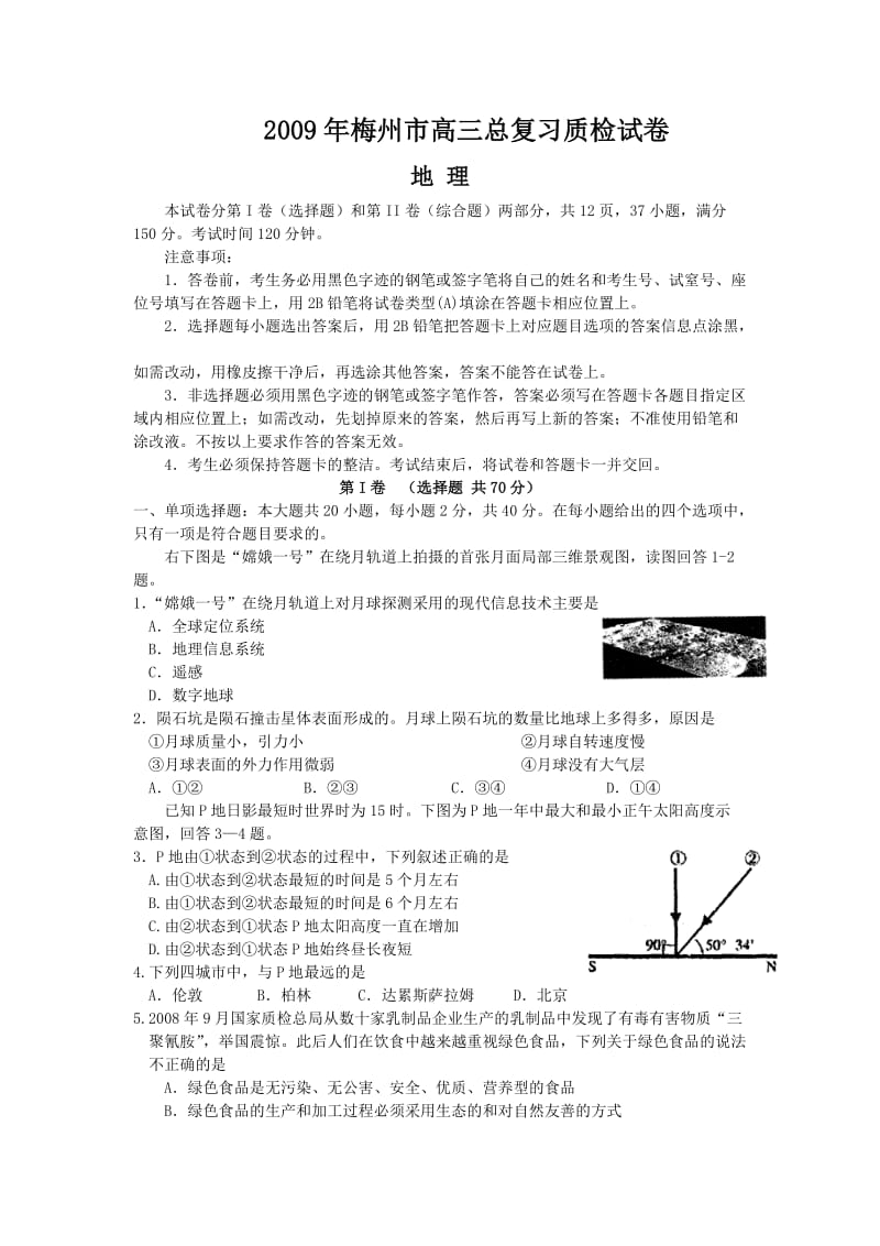 (地理)梅州市高三第二次总复习质检试卷.doc_第1页