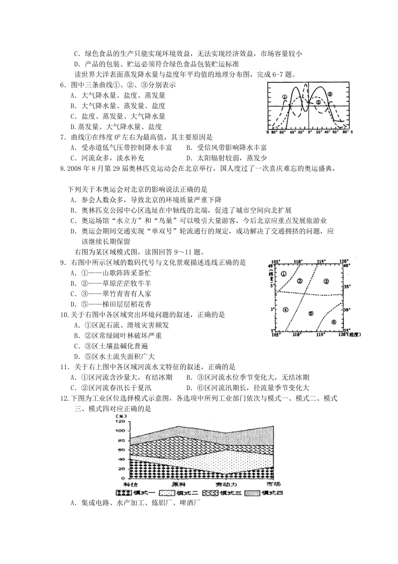 (地理)梅州市高三第二次总复习质检试卷.doc_第2页