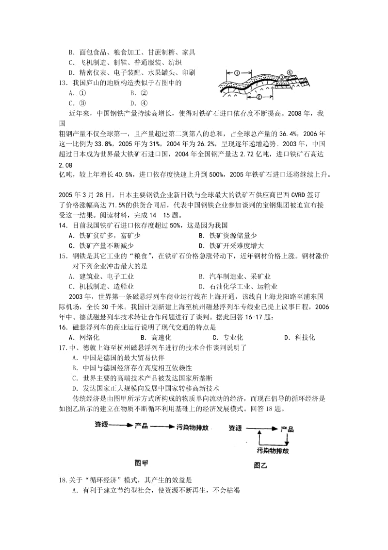 (地理)梅州市高三第二次总复习质检试卷.doc_第3页