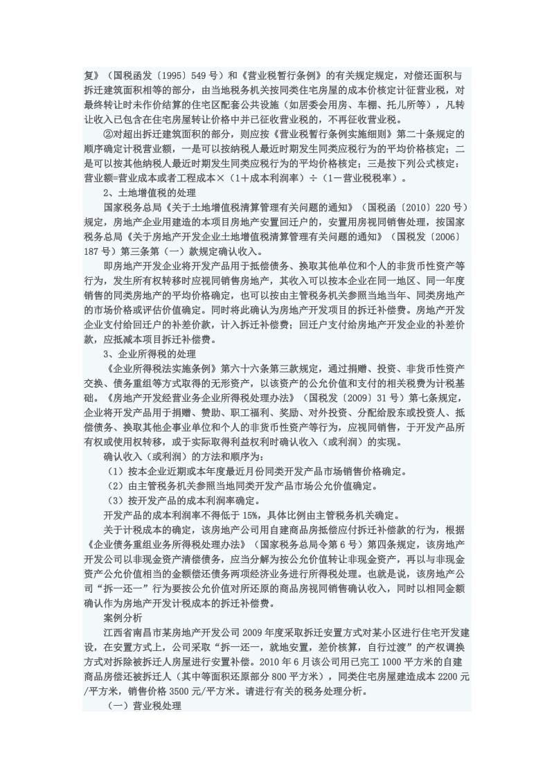 肖太寿房地产企业的涉税21难点处理及例解.docx_第2页