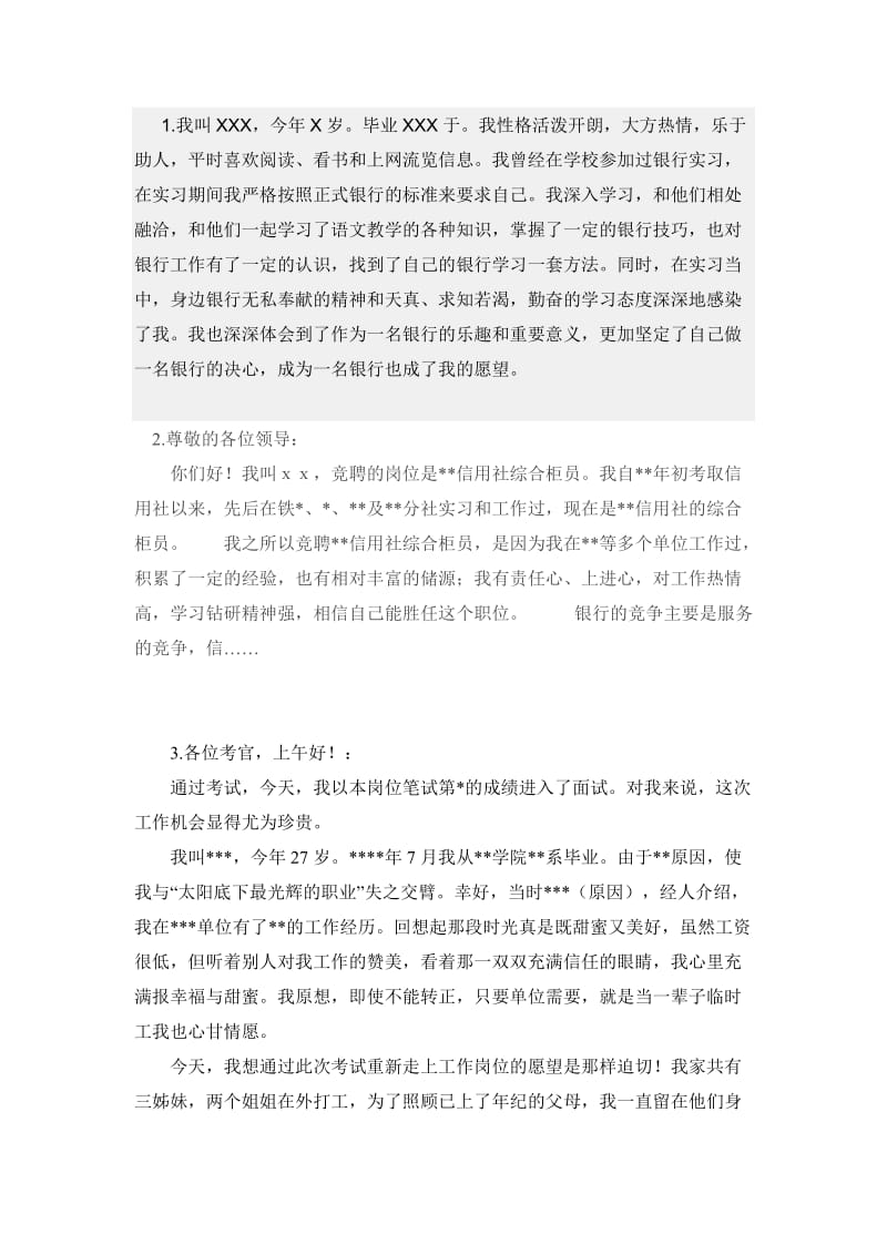 超强总结,银行面试自我介绍.doc_第1页