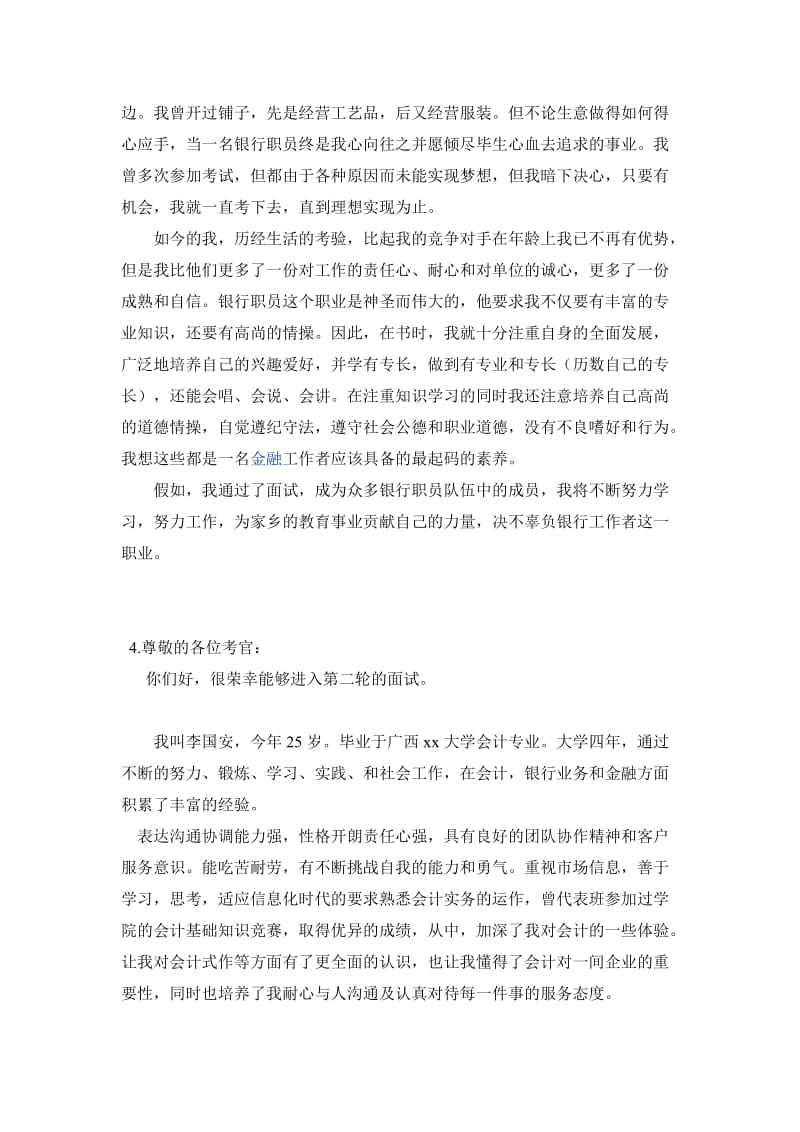 超强总结,银行面试自我介绍.doc_第2页