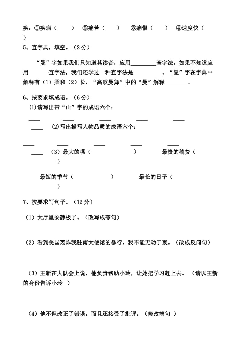 小学六年级上册期中复习题.doc_第2页