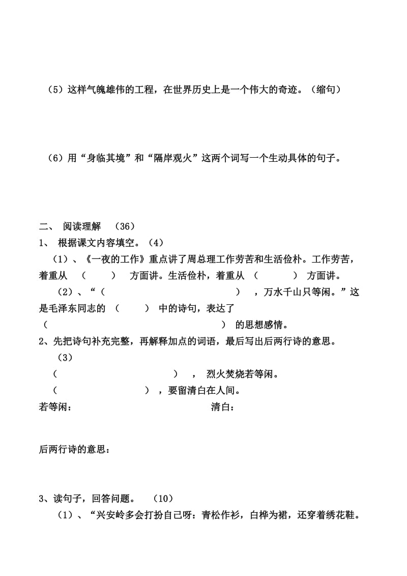 小学六年级上册期中复习题.doc_第3页