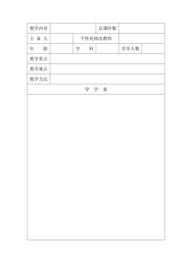 2011-2012学年度教案模版.doc_第1页