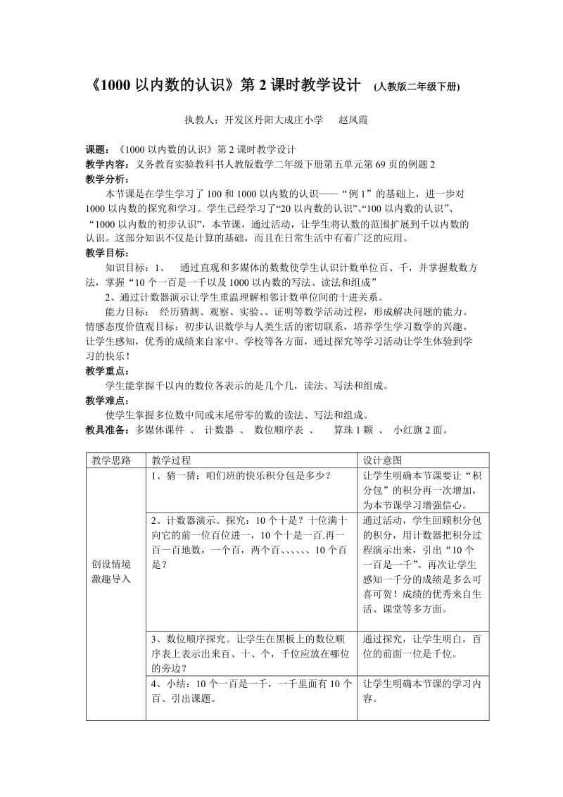 教案1000以内数的认识icrosoft.doc_第1页