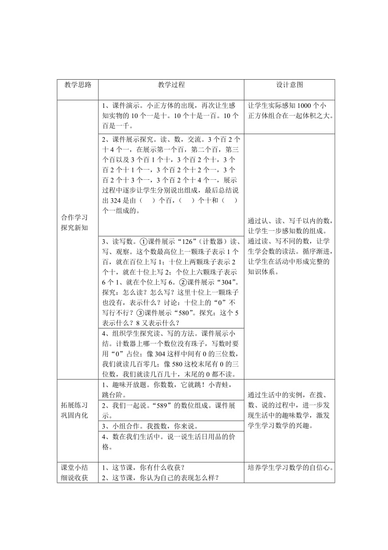 教案1000以内数的认识icrosoft.doc_第2页