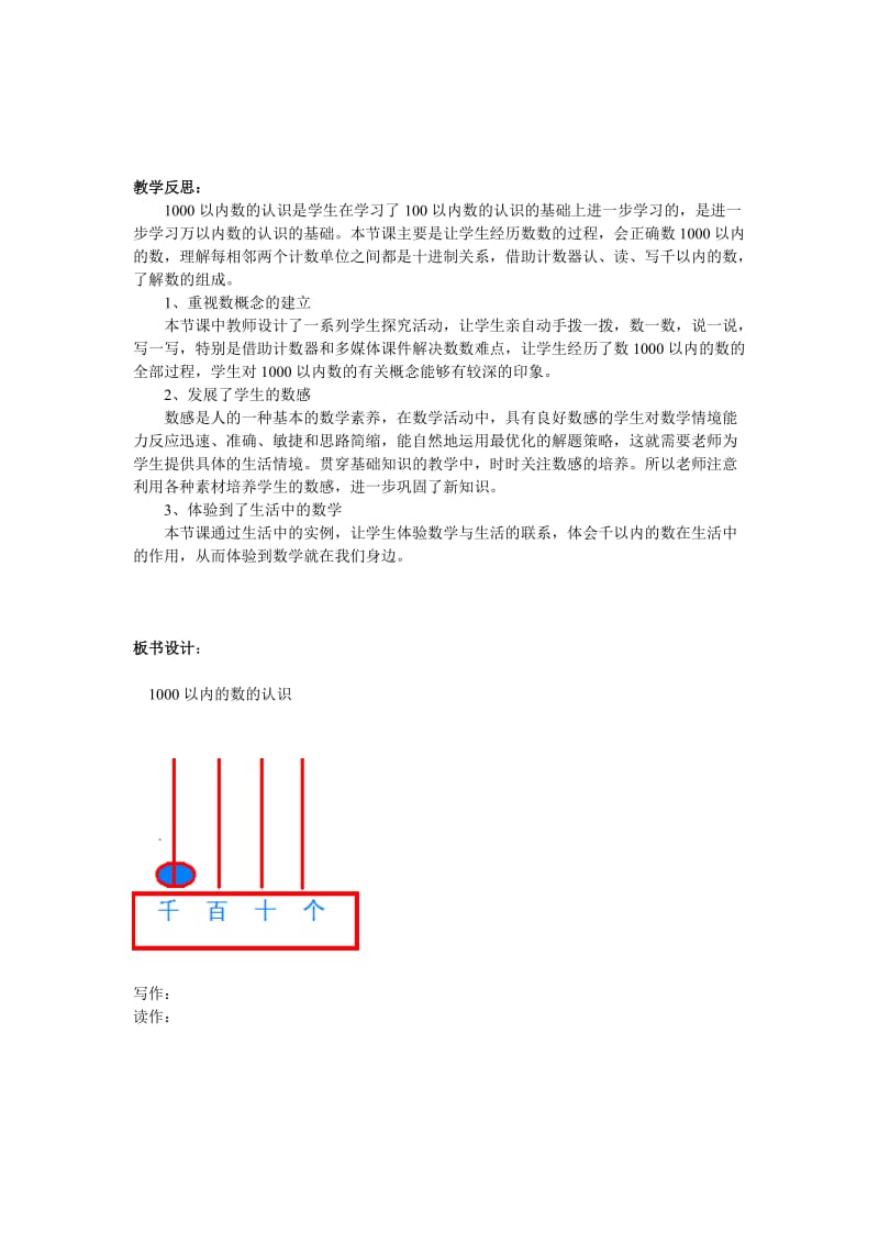 教案1000以内数的认识icrosoft.doc_第3页