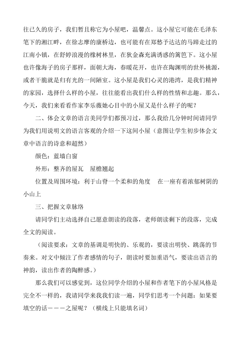 《我的空中楼阁》教案.doc_第2页