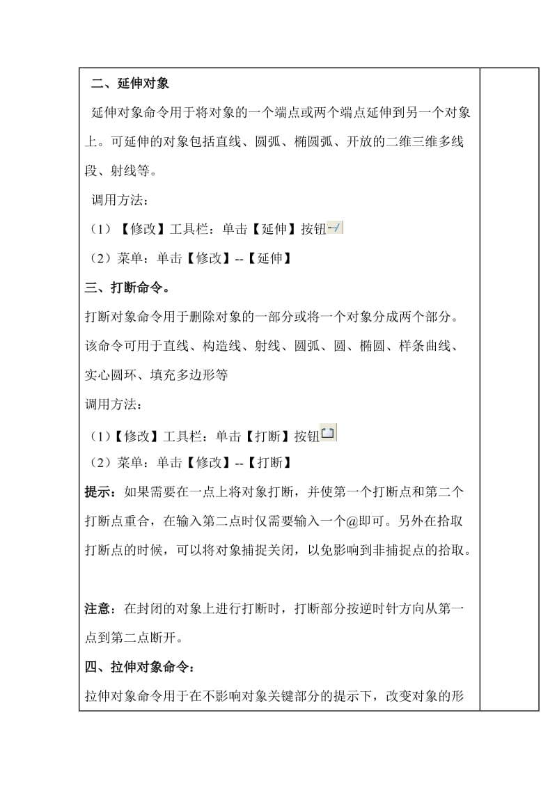 CAD教案修剪、延伸、倒角等命令.doc_第2页