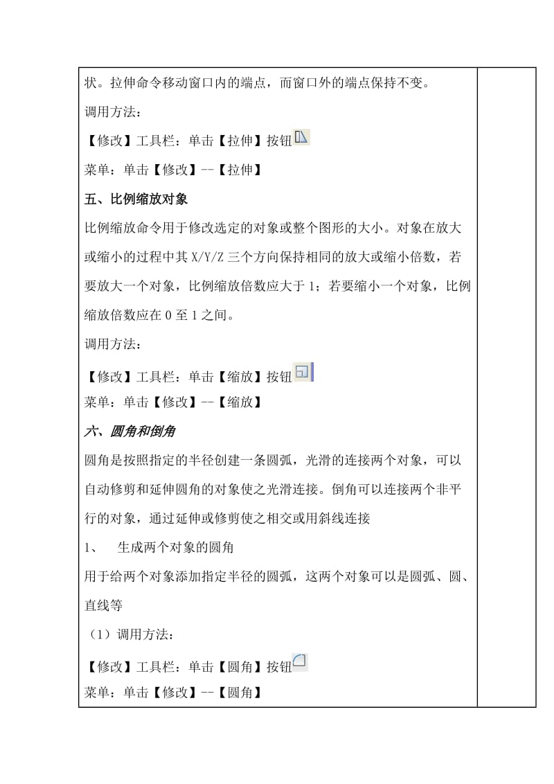 CAD教案修剪、延伸、倒角等命令.doc_第3页