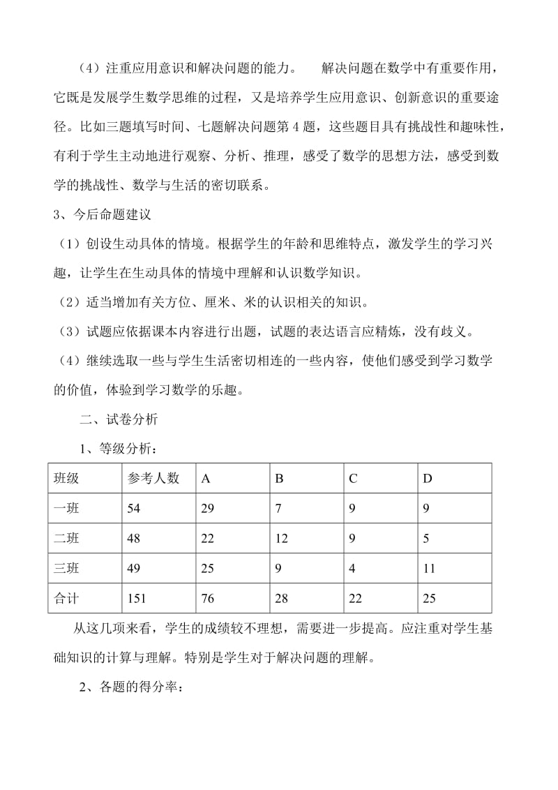 小学数学四年级上册期末试题试卷分析.doc_第3页