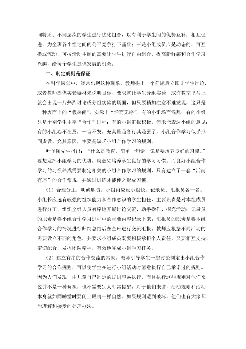 科研课题阶段总结.doc_第3页