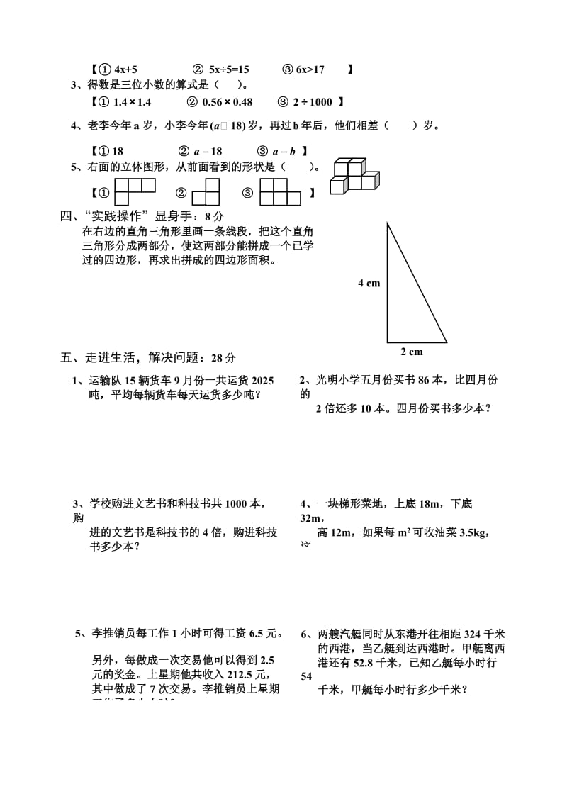 五年级数学上册期末检测题(人教).doc_第2页