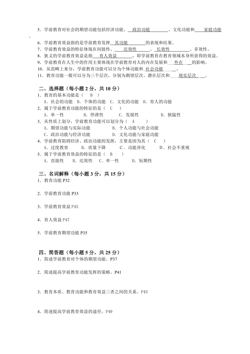 学前儿童教育学各章练习.doc_第3页