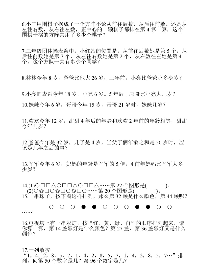 小学二年级奥数试题集锦.doc_第3页