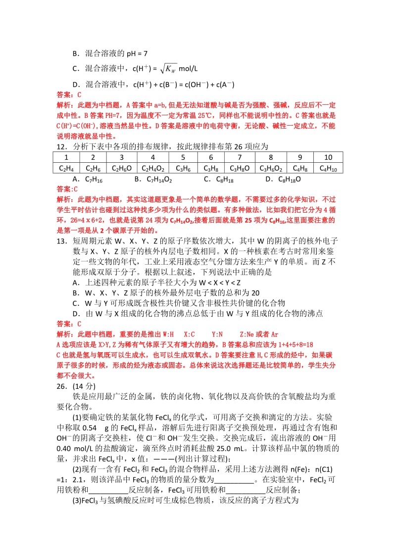 2012年化学高考试题答案及解析-新课标.doc_第2页