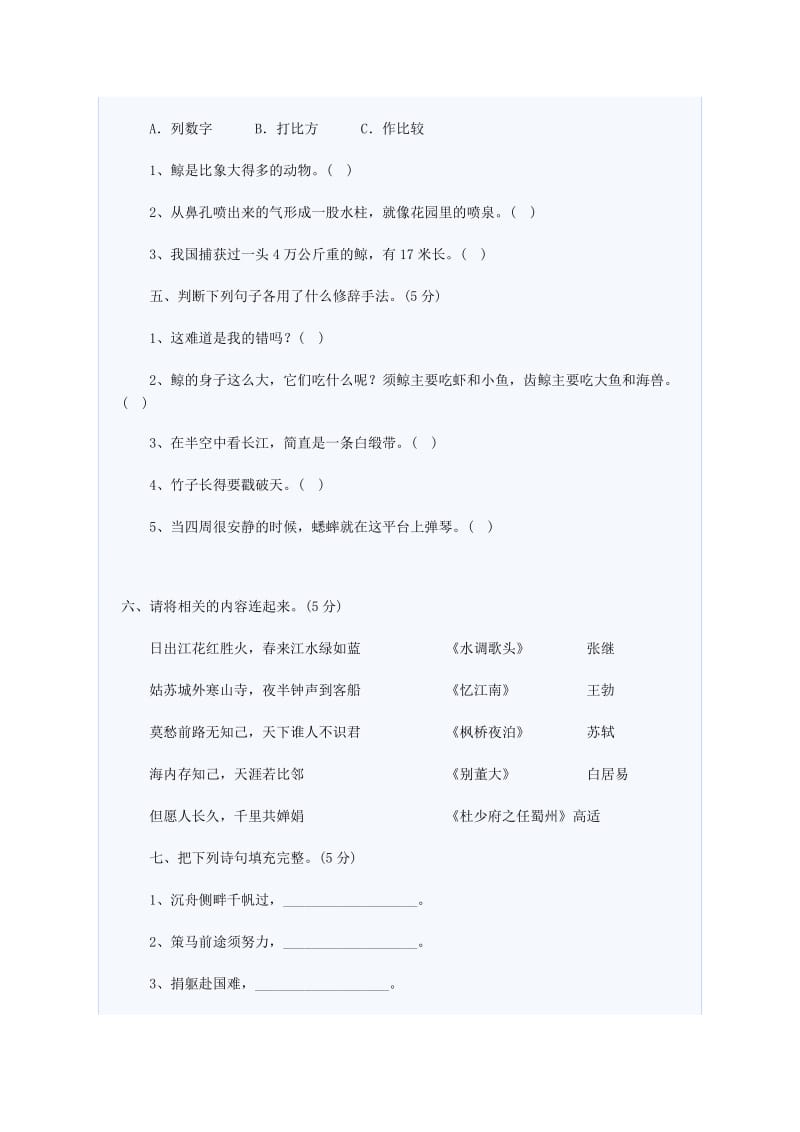 小升初语文模拟试卷及答案(四).doc_第2页