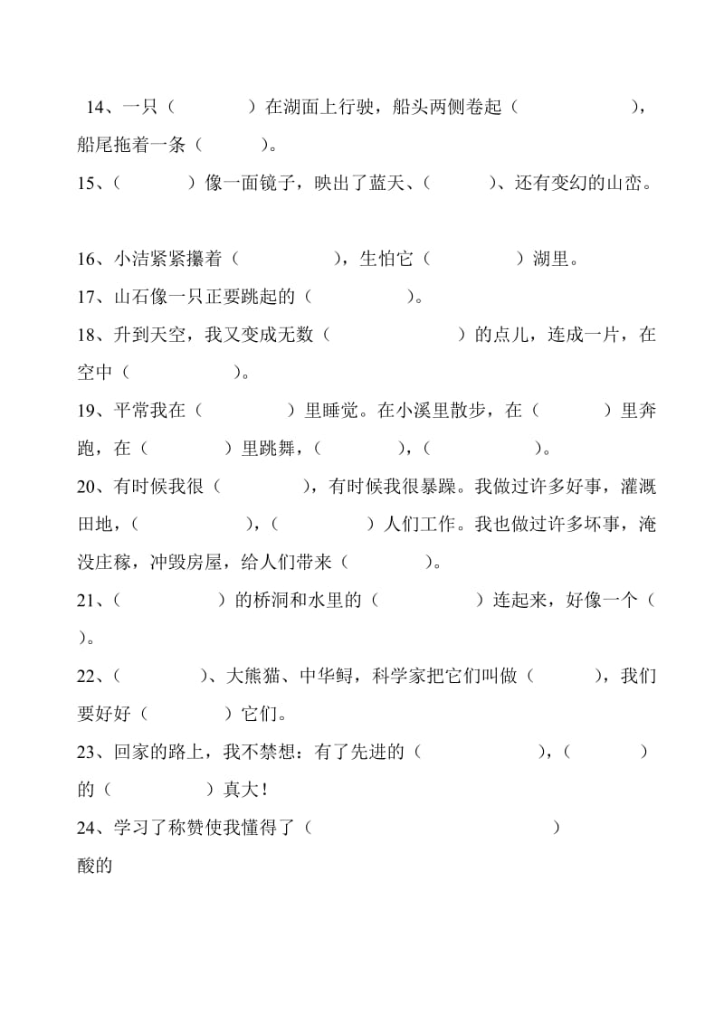 小学二年级语文上册按课文原文填空题大全.doc_第2页