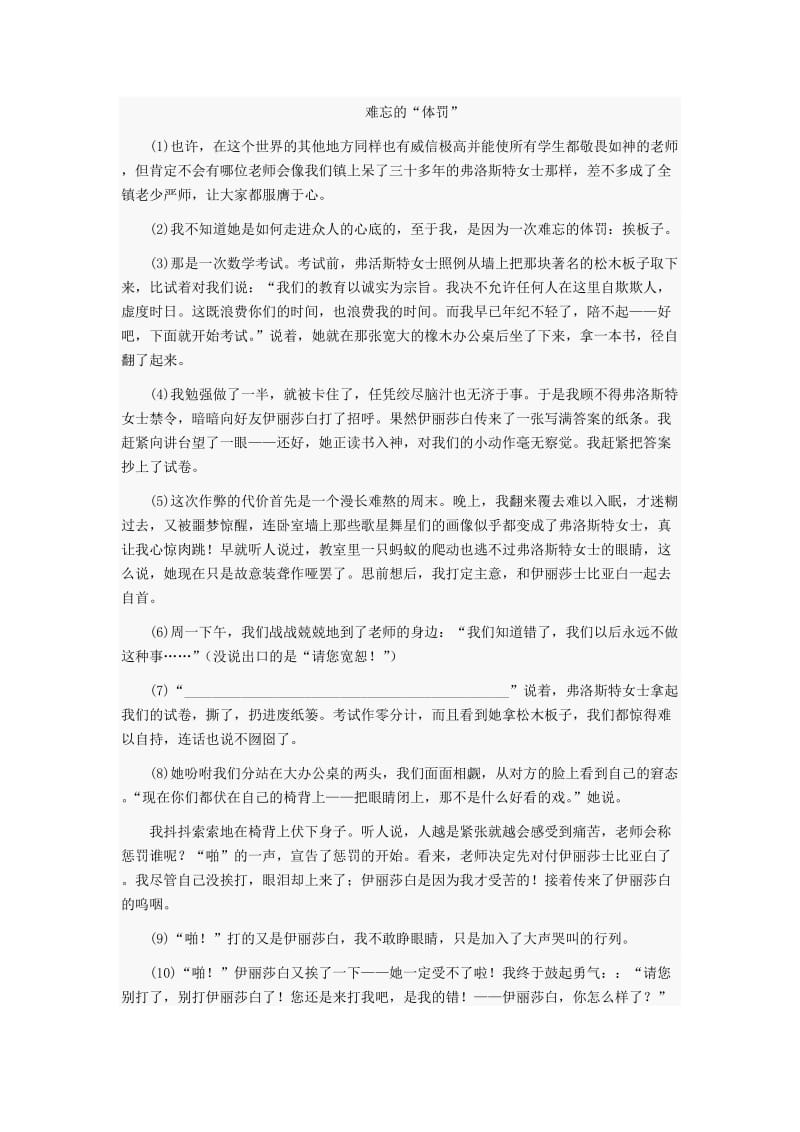 小升初阅读难忘的体罚.doc_第1页