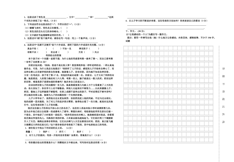 小学五年级月考语文试题.doc_第2页