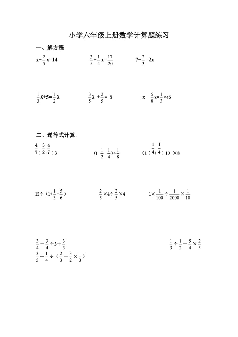 小学六年级上册数学计算题练习.doc_第1页