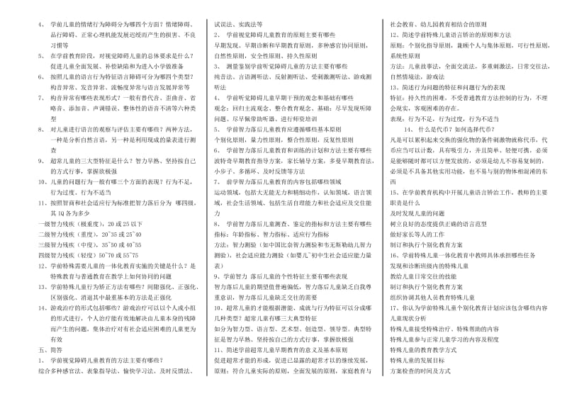 学前特殊儿童教育自考资料.doc_第3页