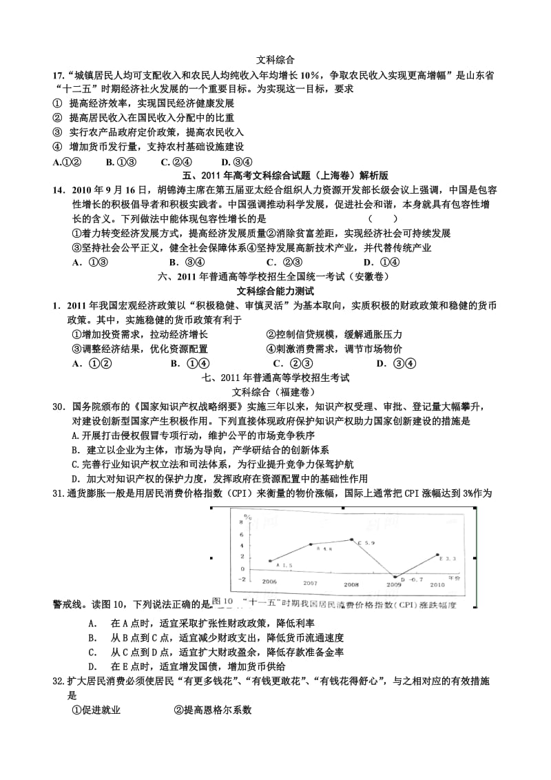 2011高考经济生活选择题汇编.doc_第2页