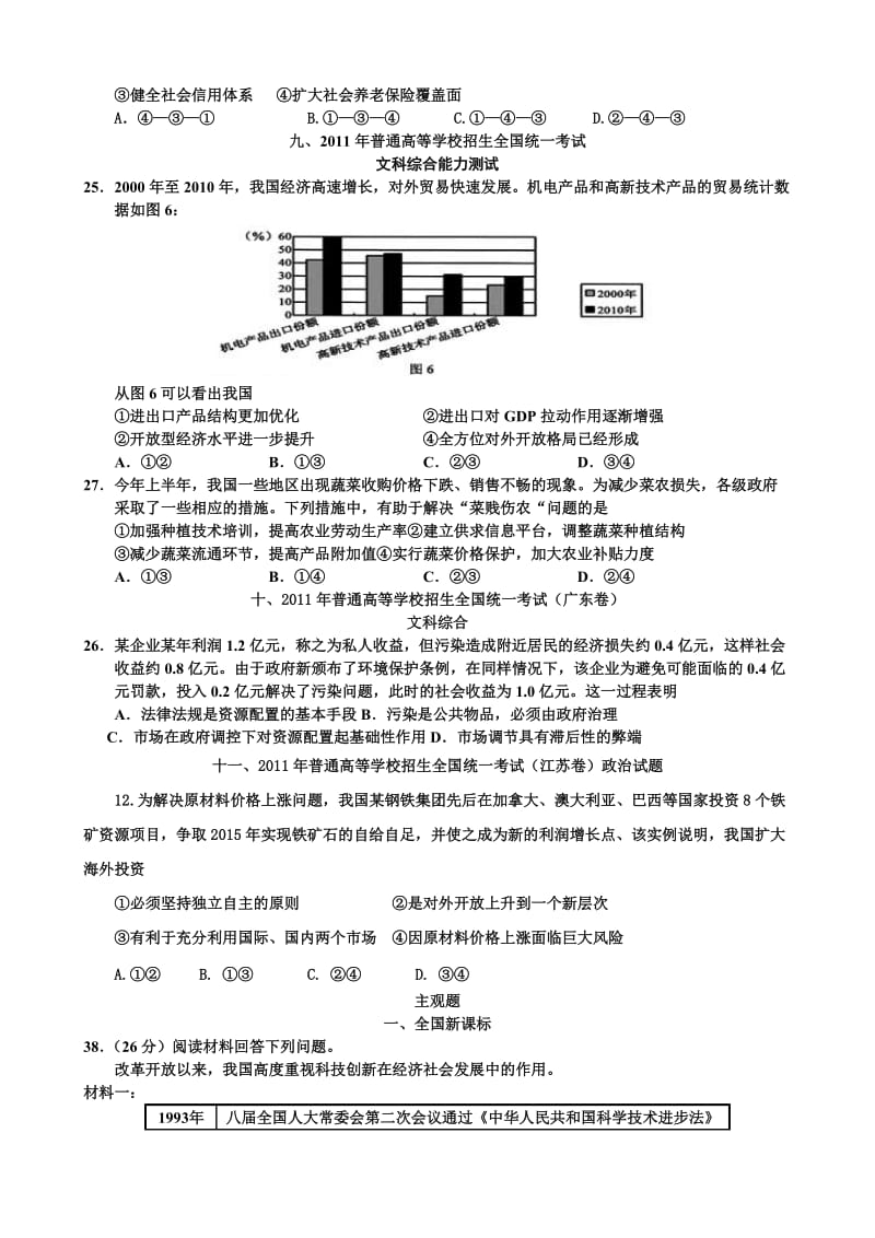 2011高考经济生活选择题汇编.doc_第3页