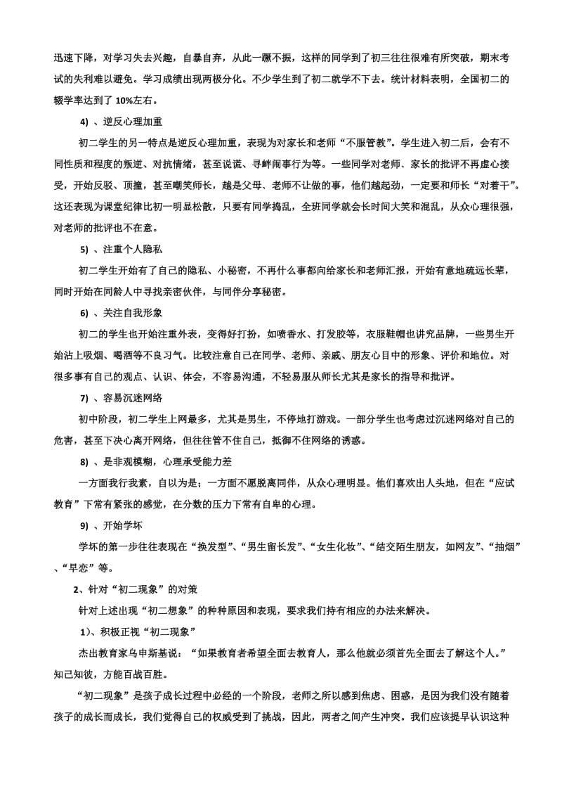 塔山中学初中部初二年级下期第一次任课教师会议发言稿.doc_第2页