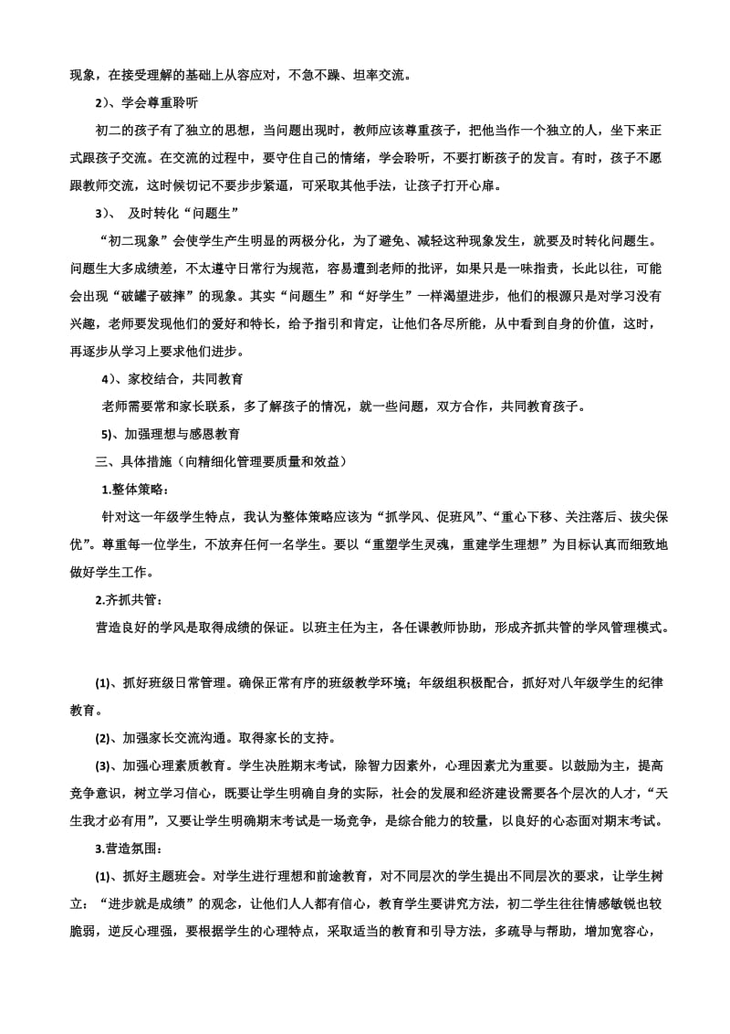 塔山中学初中部初二年级下期第一次任课教师会议发言稿.doc_第3页