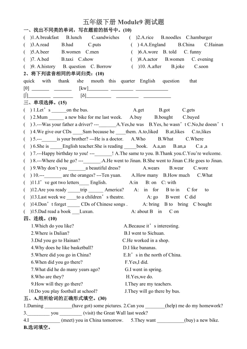 外研版小学五年级英语下册Module9测试题.doc_第1页