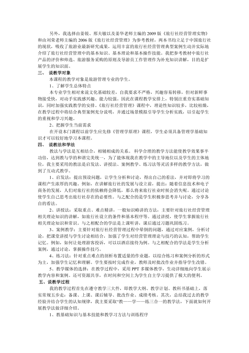 旅行社经营管理课程说课文稿.doc_第2页