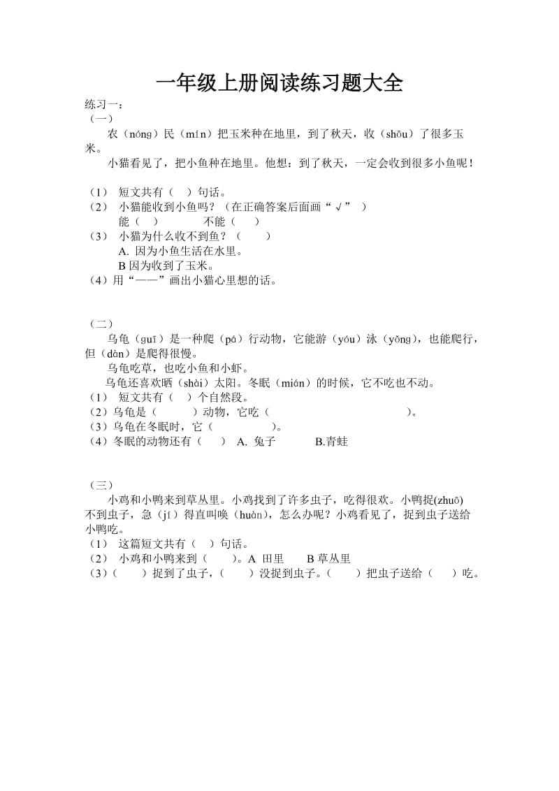 小学一年级上册阅读练习题大全.doc_第1页