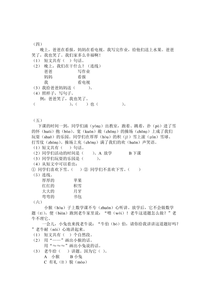 小学一年级上册阅读练习题大全.doc_第2页